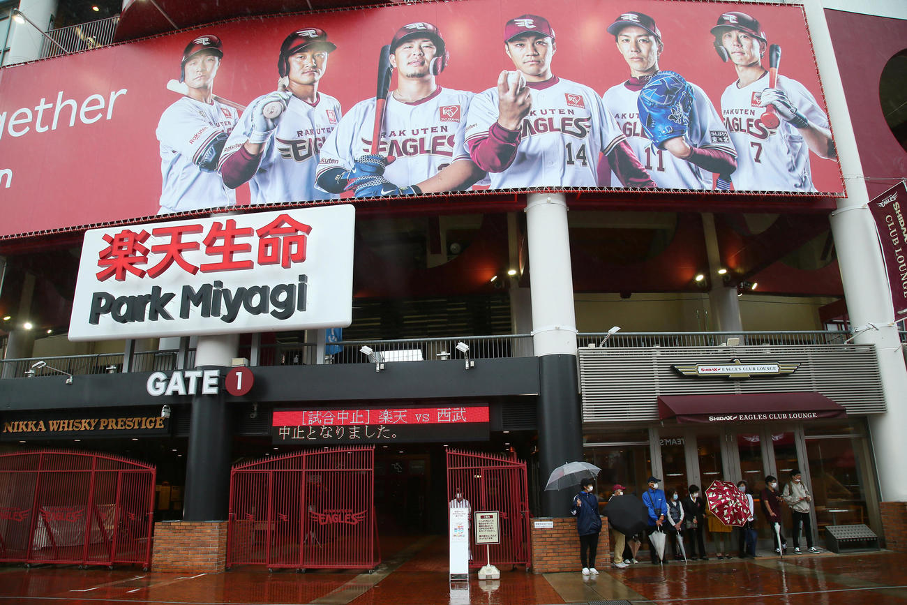 試合が雨天中止となった楽天生命パーク宮城（撮影・足立雅史）