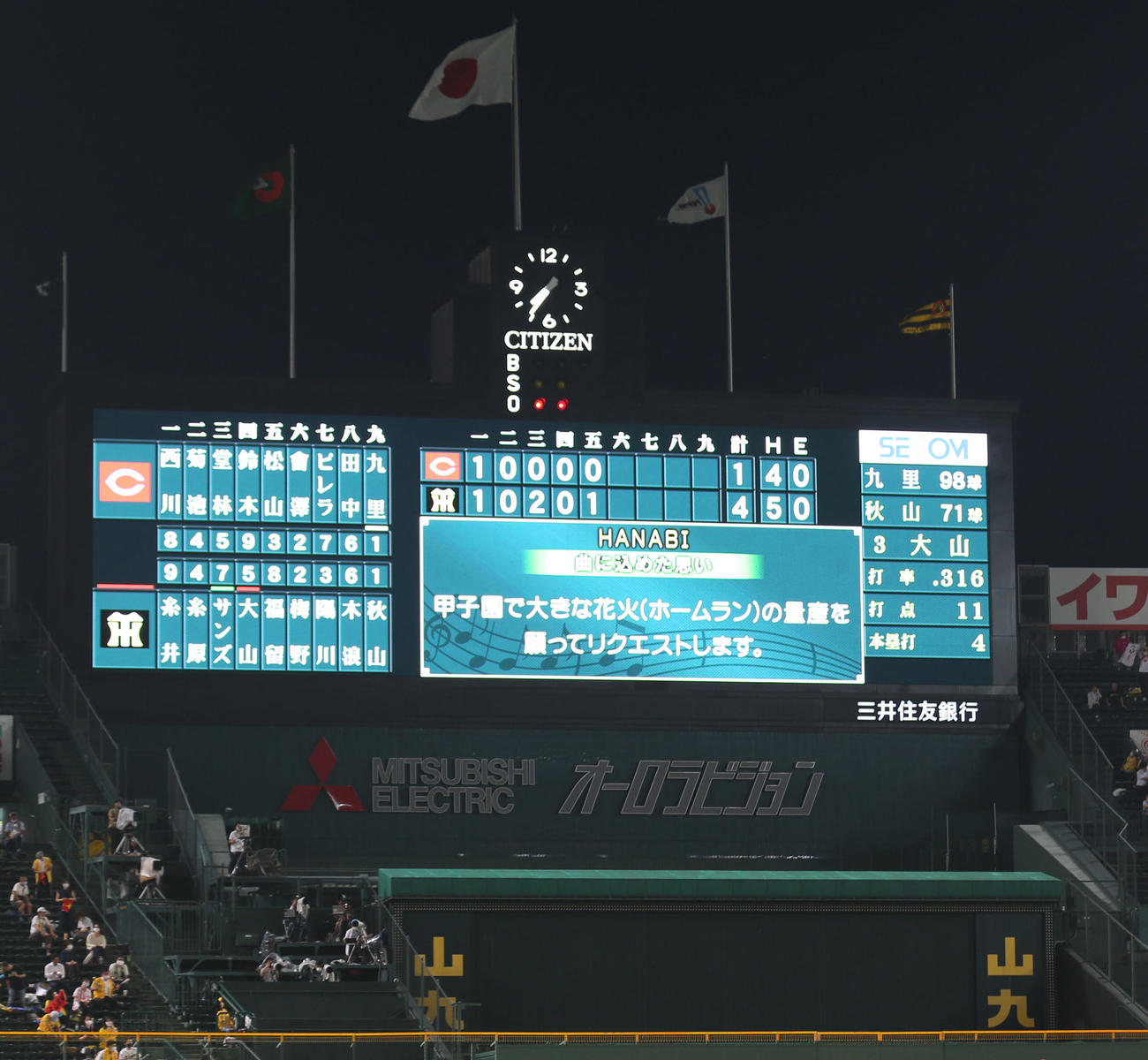 阪神対広島4回戦　ファンがリクエストした登場曲・大山悠輔（撮影・上山淳一）