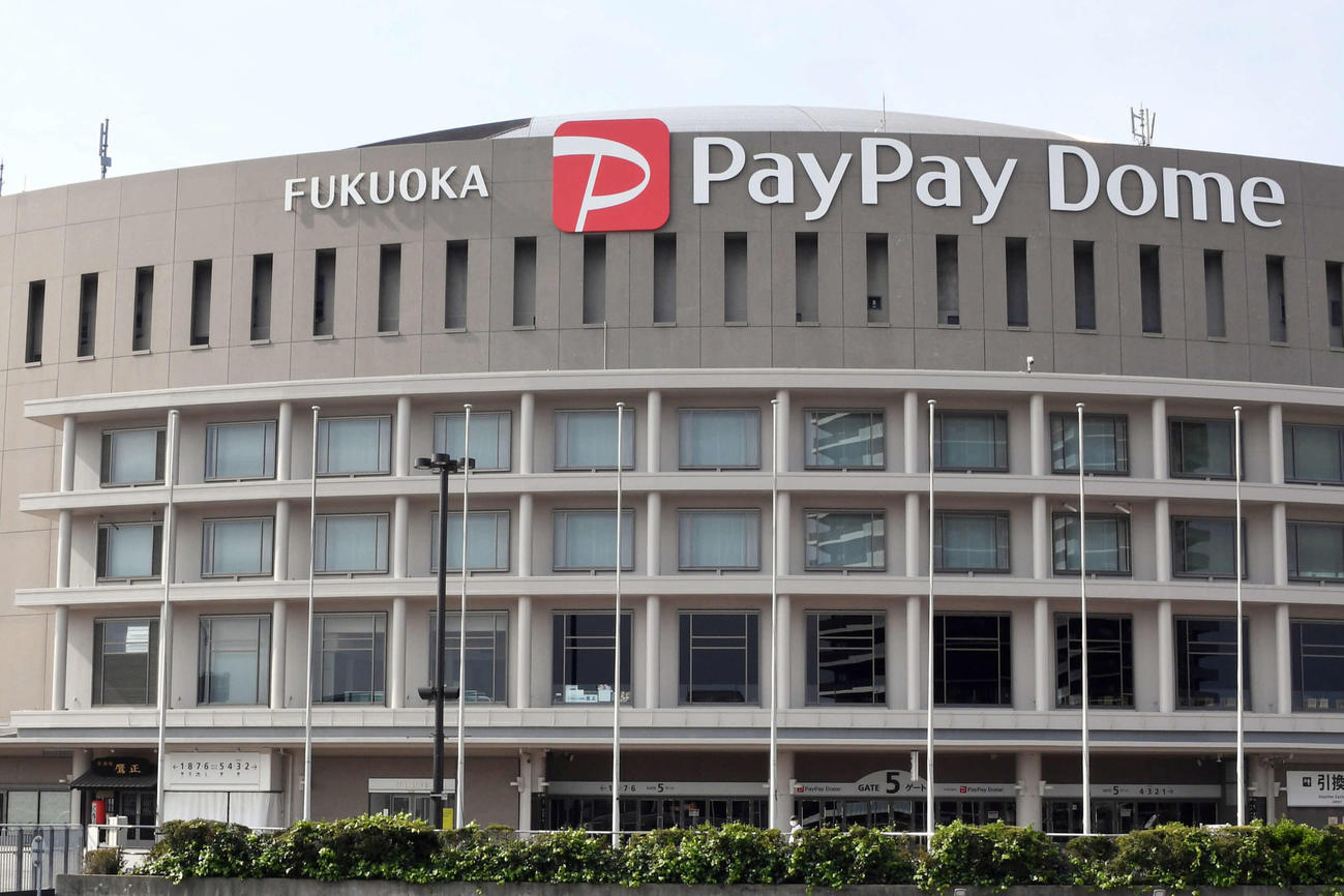 ソフトバンク本拠地ペイペイドーム（2020年4月3日撮影）