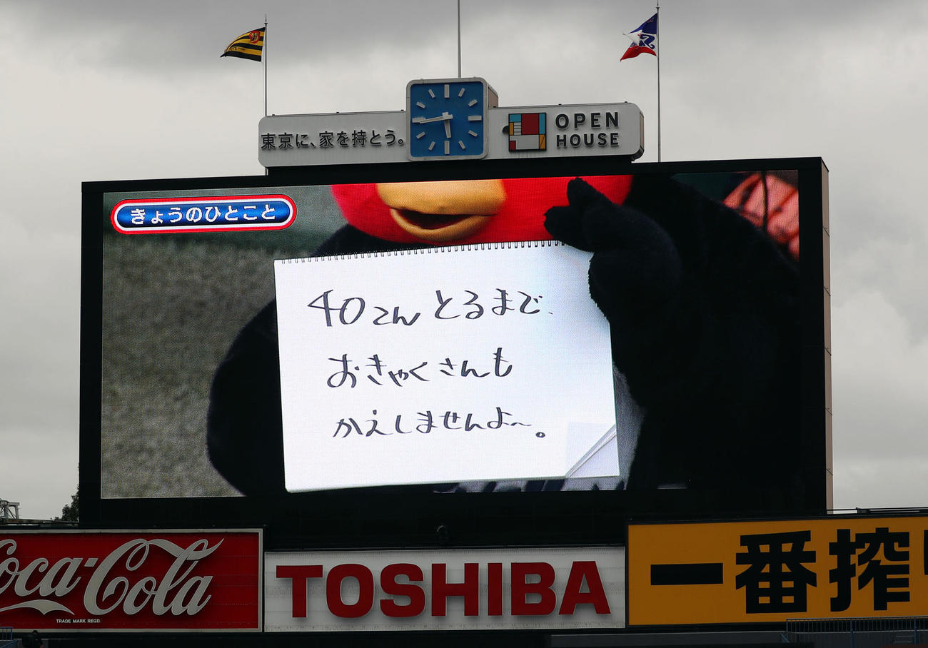 ヤクルト対阪神　試合前、今日のひと言で「40てんとるまで、おきゃくさんもかえしませんよ～」と記されたつば九郎のフリップ（撮影・狩俣裕三）