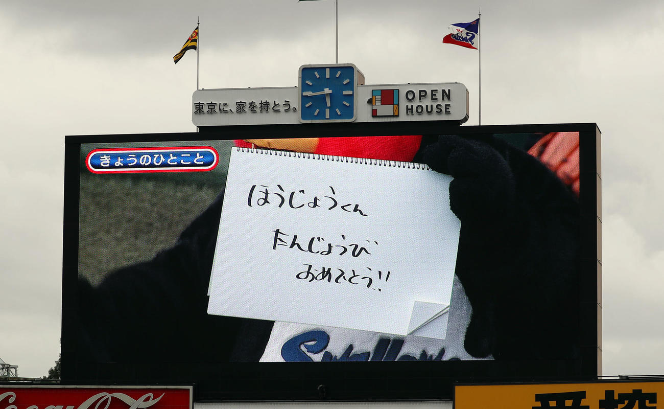 ヤクルト対阪神　試合前、今日のひと言の最後に「ほうじょうくん、たんじょうびおめでとう！」と記すつば九郎のフリップ（撮影・狩俣裕三）