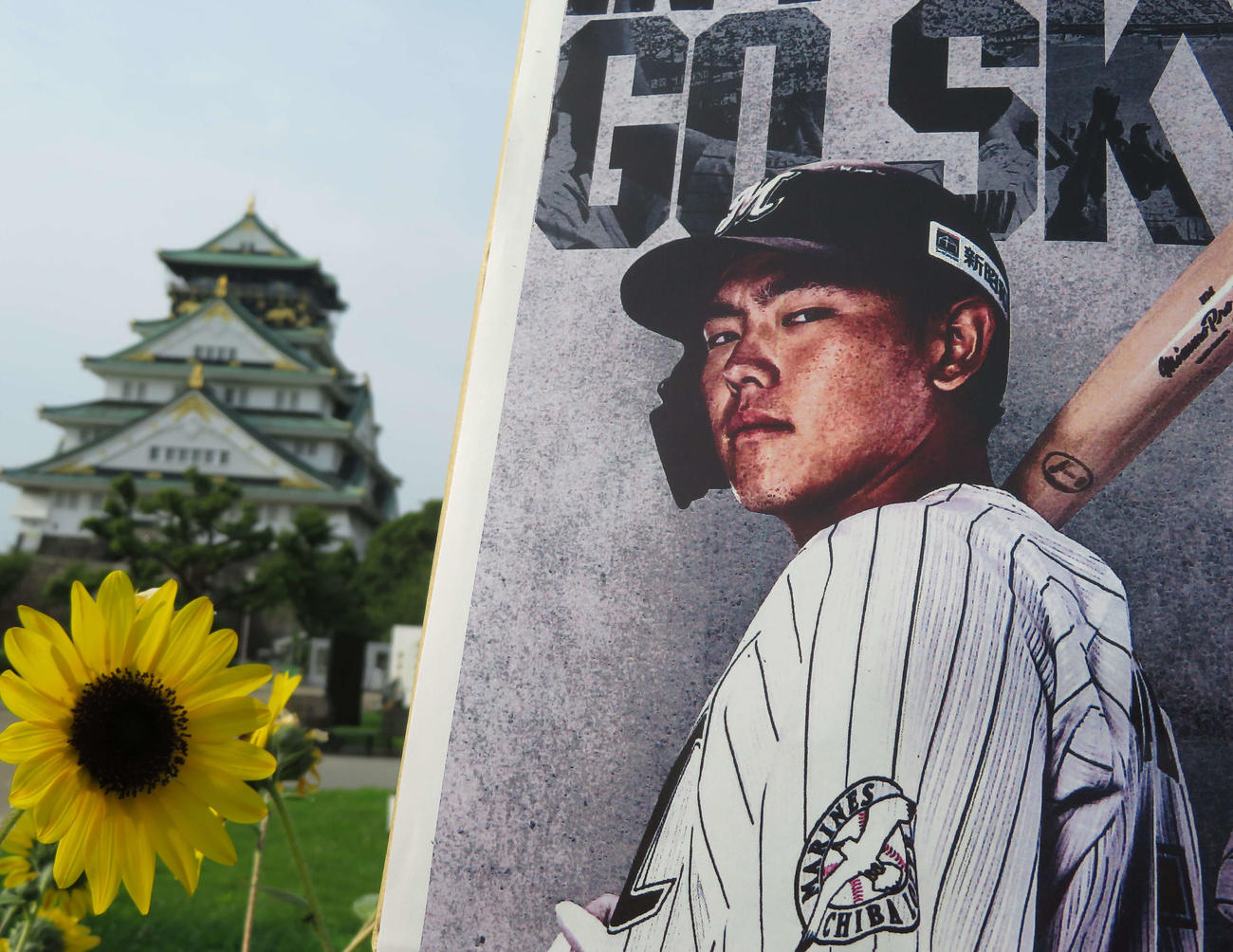ロッテ安田が起用された8月の球団ポスターと大阪城（撮影・金子真仁）