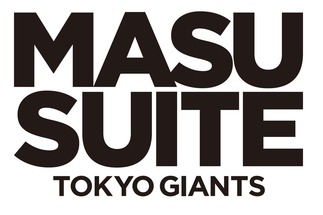 ファンクラブ会員向けに8日から申し込み受け付け開始した東京ドームバックネット裏後方2階に新設された新ルーム「MASU　SUITE」のロゴ