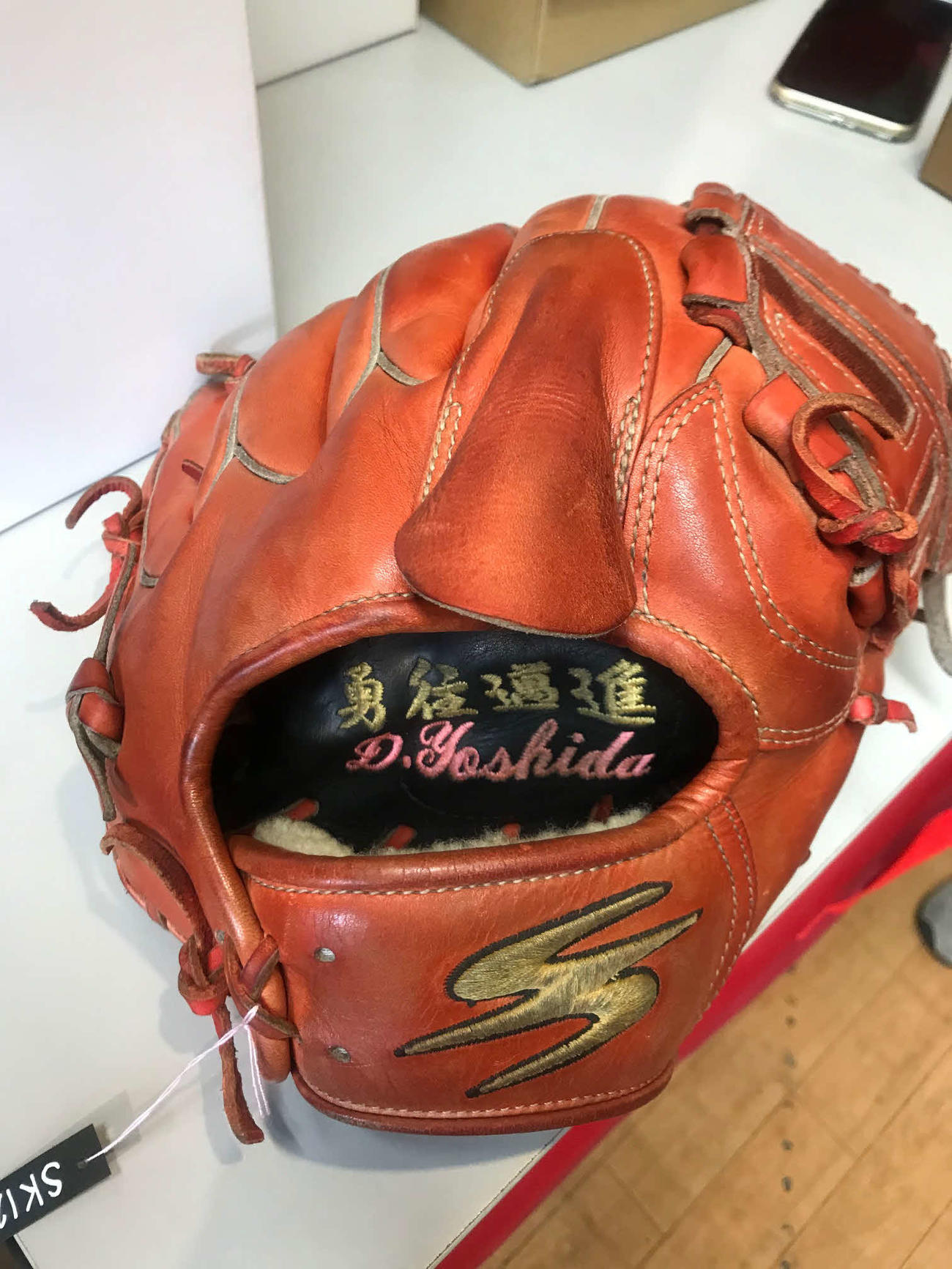 吉田喜が高校時代に使用していた「勇往邁進」の文字が入ったすみれスポーツのグラブ