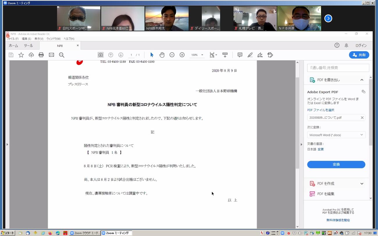 NPB会見中継で表示された文章