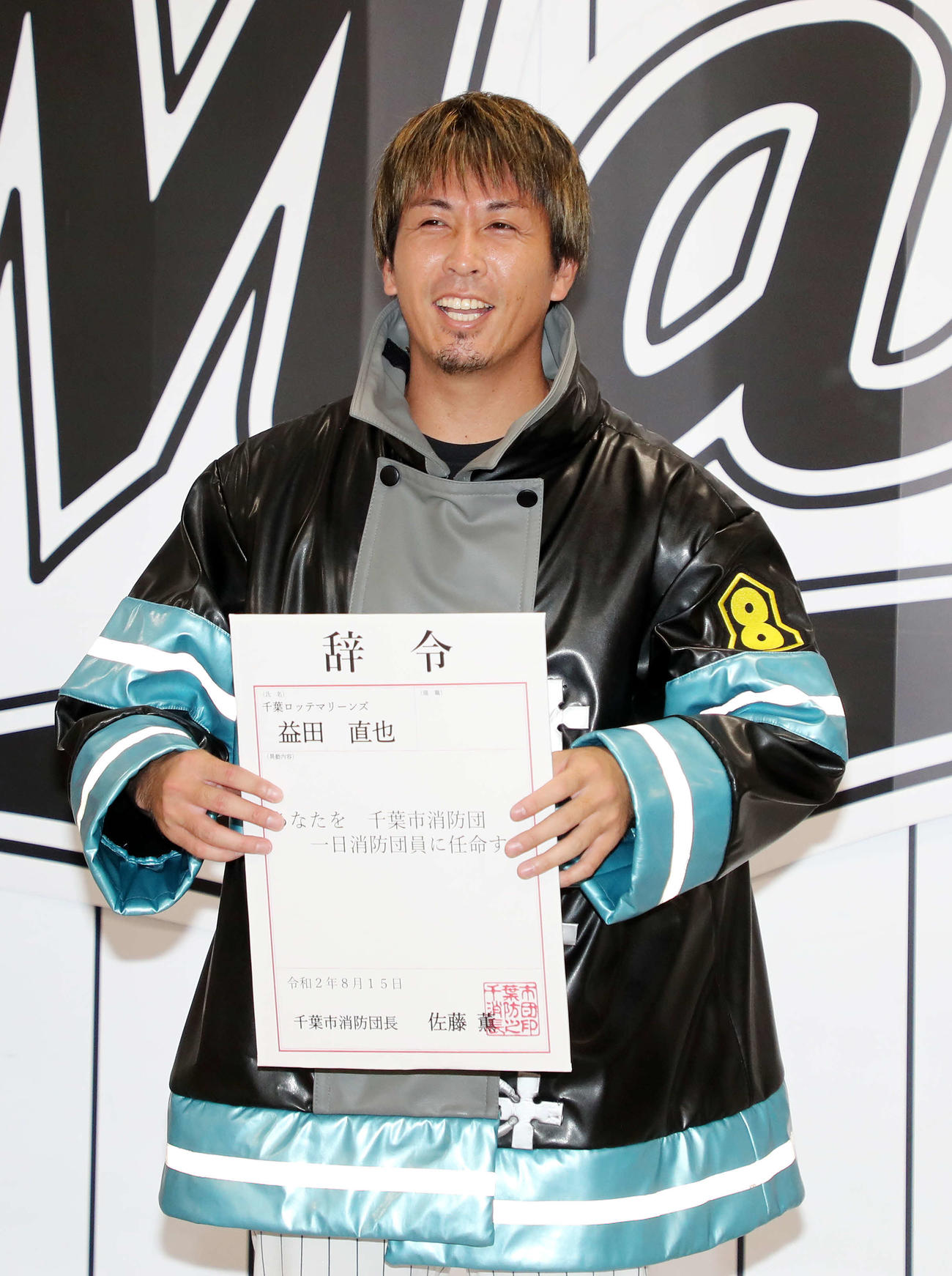 1日消防団員に任命されたロッテ益田（撮影・鈴木正人）