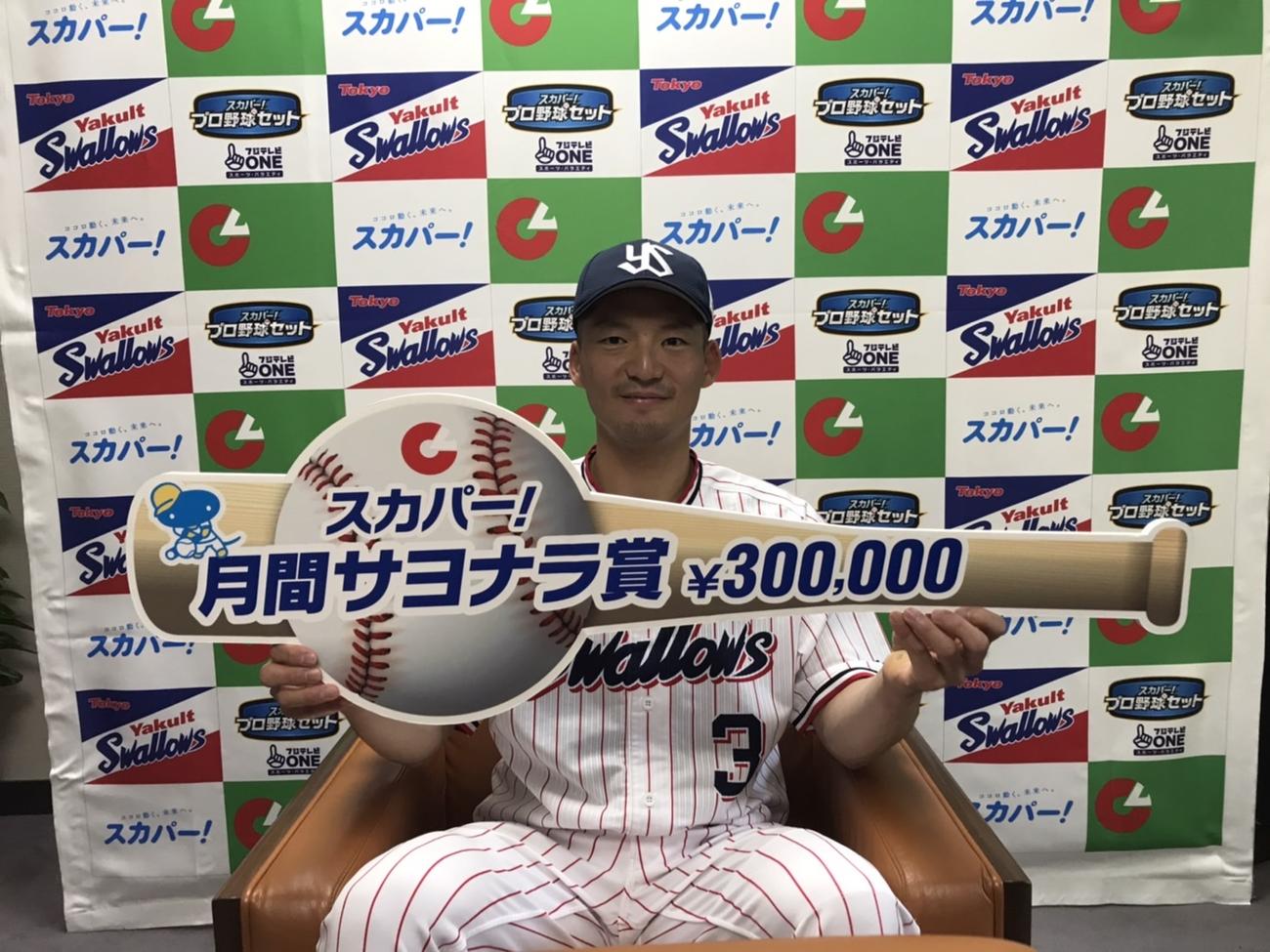 6、7月度の「スカパー！サヨナラ賞」を受賞したヤクルト西浦