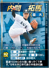 ドラフトファイル：内間拓馬
