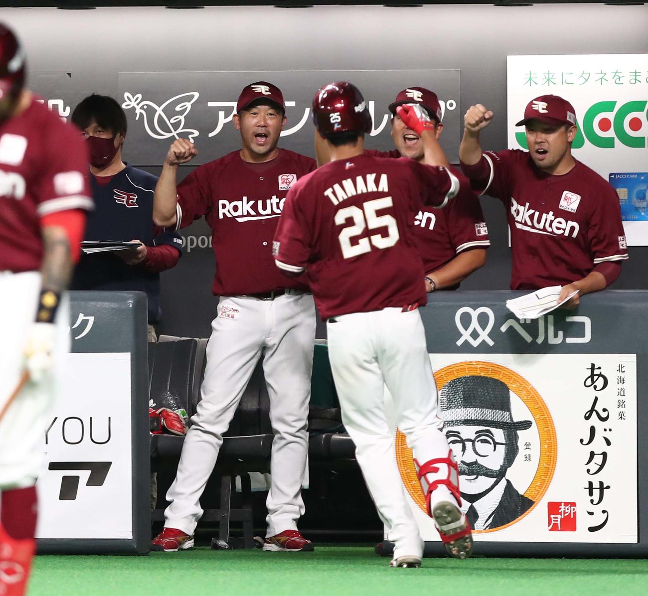 日本ハム対楽天　5回表楽天無死、右中間に本塁打を放った田中を出迎える三木監督（左）（撮影・黒川智章）