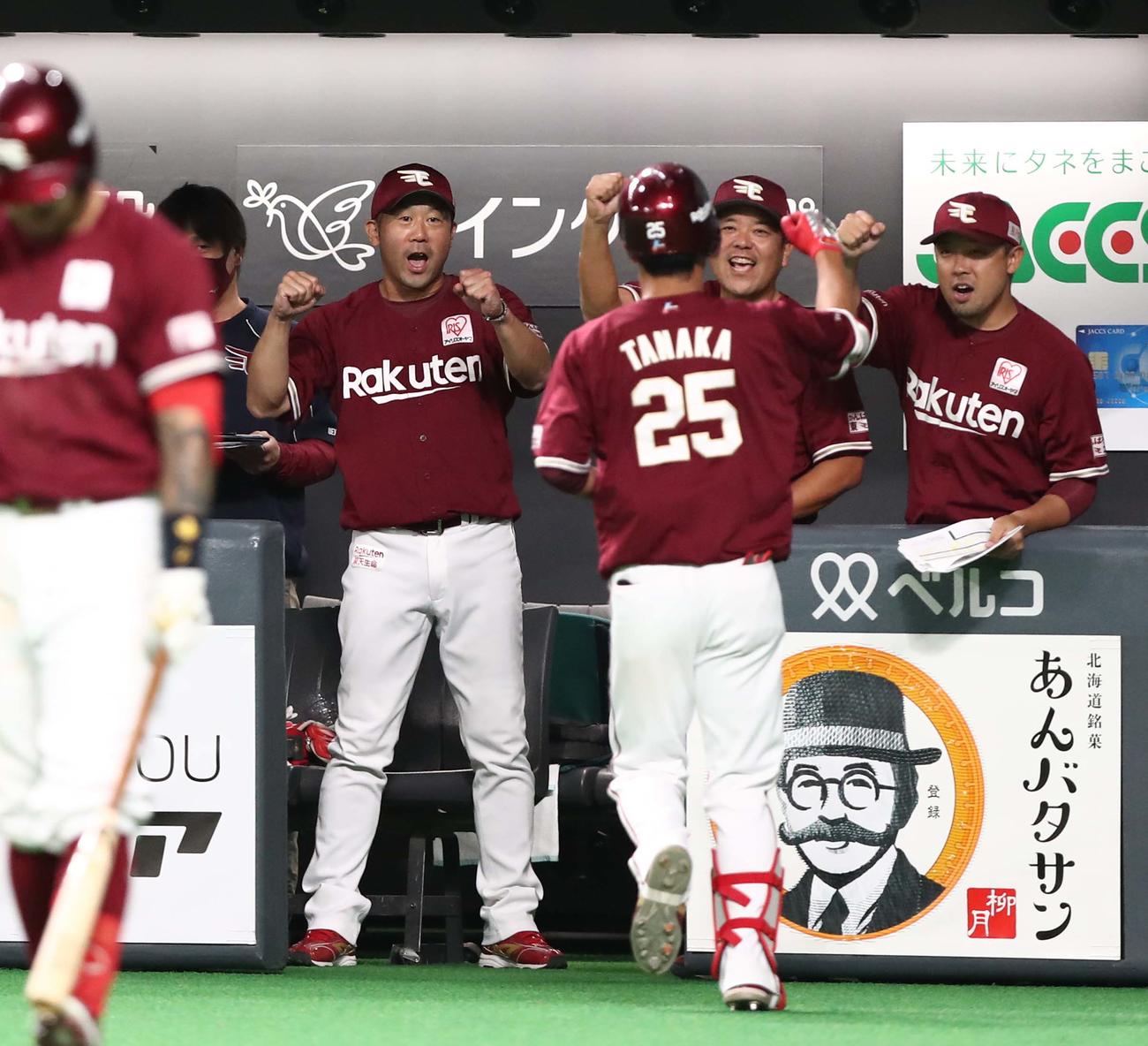 日本ハム対楽天　5回表楽天無死、右中間に本塁打を放った田中を出迎える三木監督（左）（撮影・黒川智章）