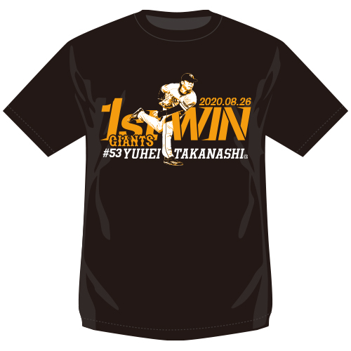 移籍後初勝利を挙げた巨人高梨の記念Tシャツ（球団提供）