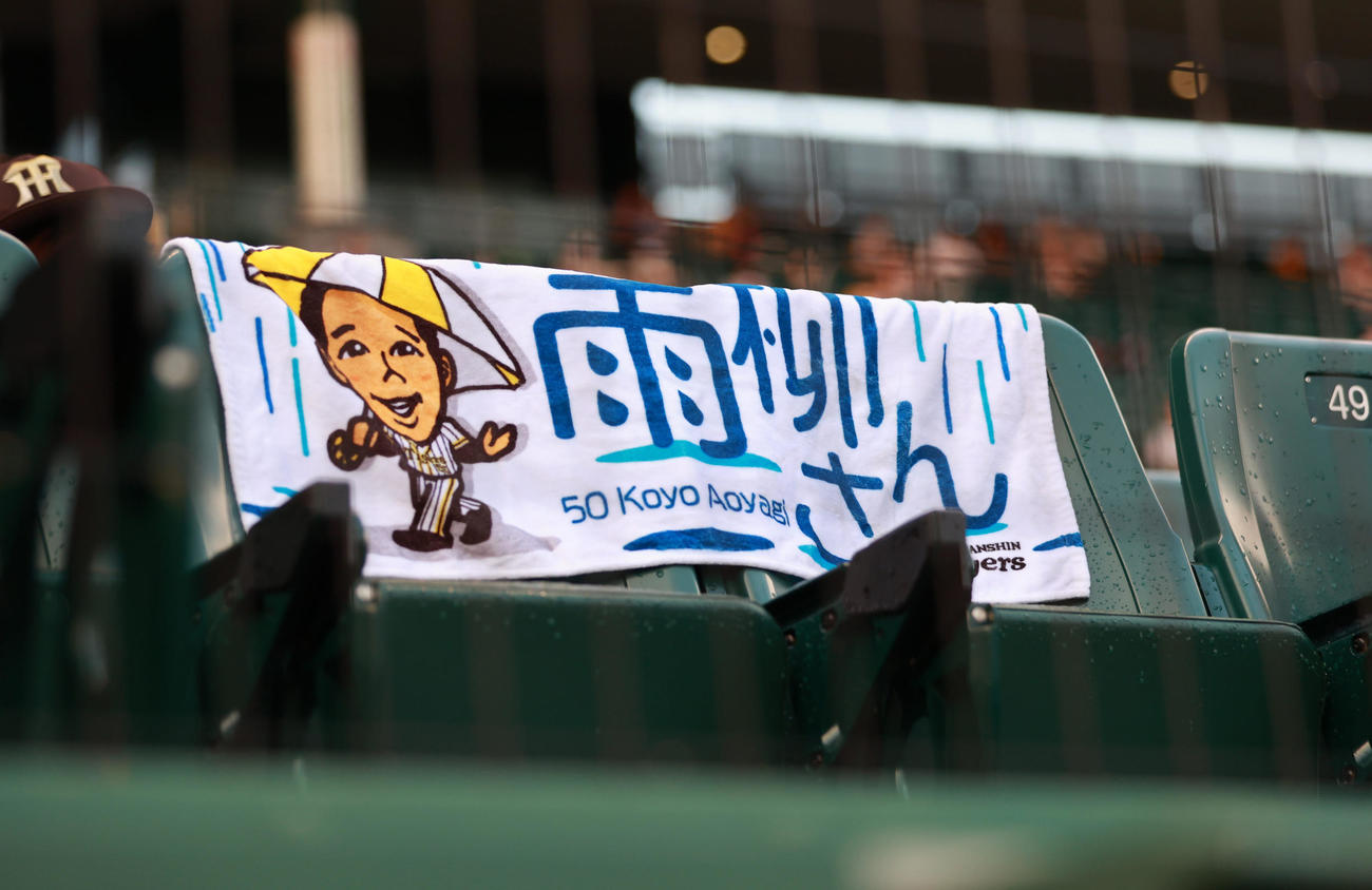 雨柳さんタオル（2020年7月31日撮影）