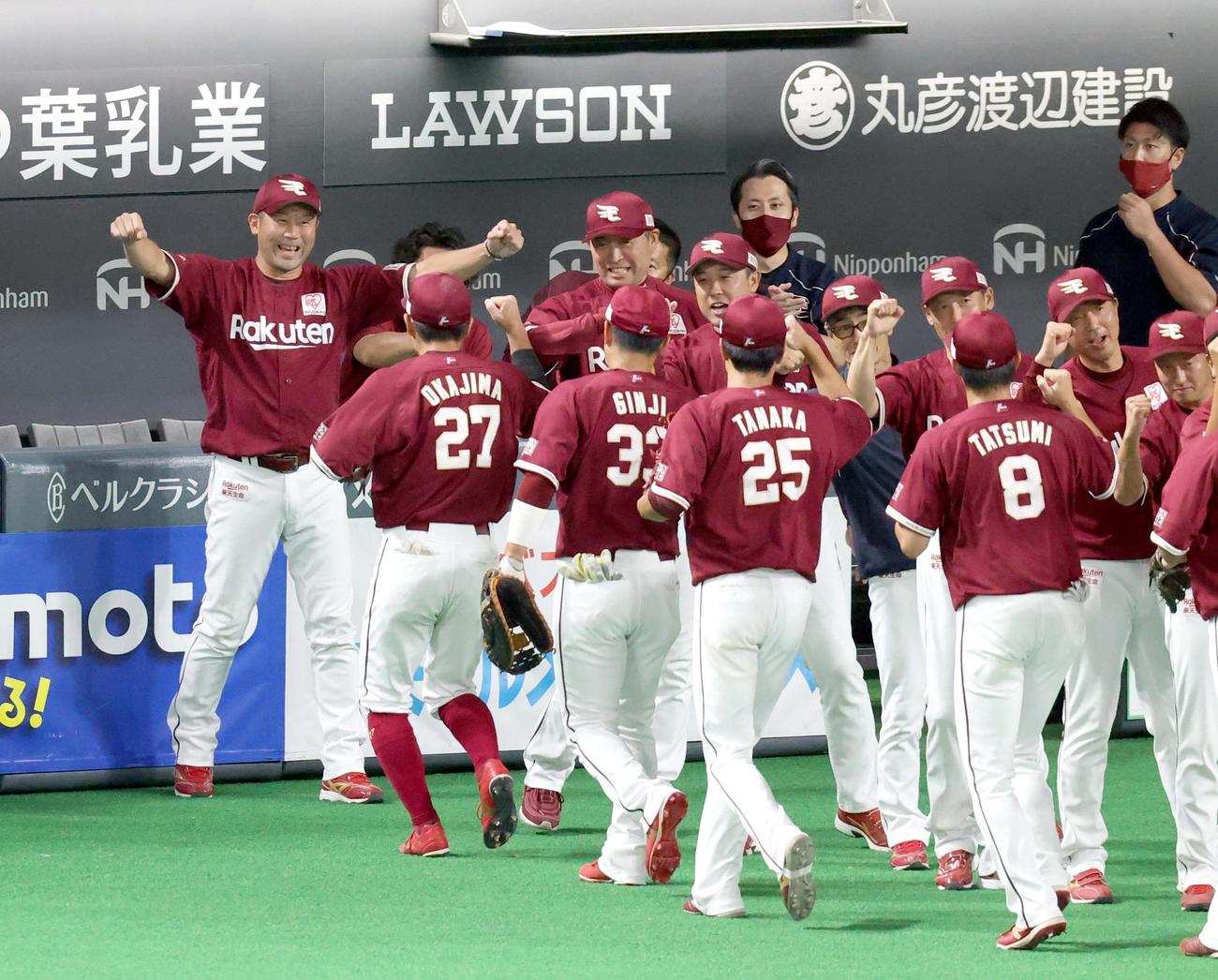 日本ハム対楽天　逆転勝ちし、笑顔でガッツポーズをしながらナインを出迎える楽天三木監督（左奥）（撮影・佐藤翔太）