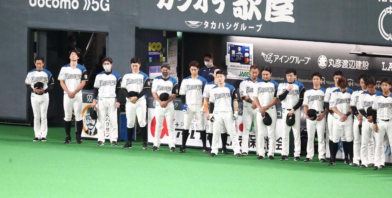 日本ハム対西武　2年前におきた胆振東部地震の犠牲者に対し黙とうする日本ハムナイン（撮影・黒川智章）