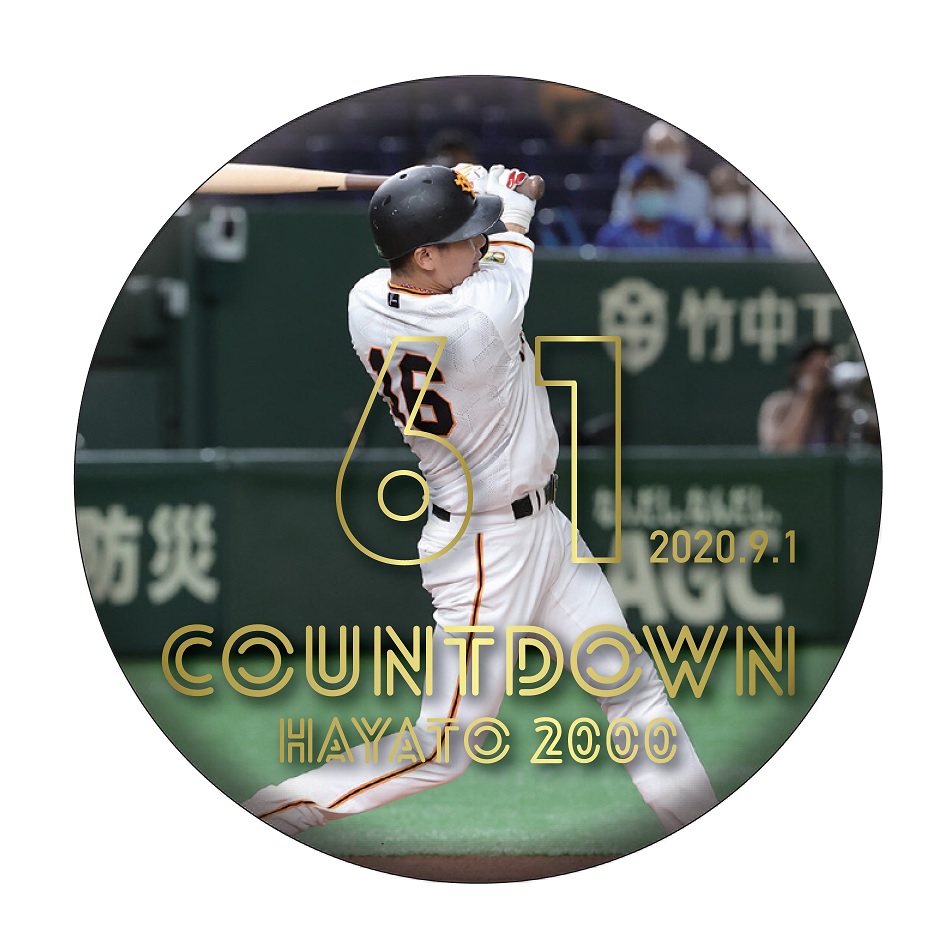 巨人坂本の2000安打達成に向けた「HAYATO2000カウントダウン缶バッジ」（球団提供）