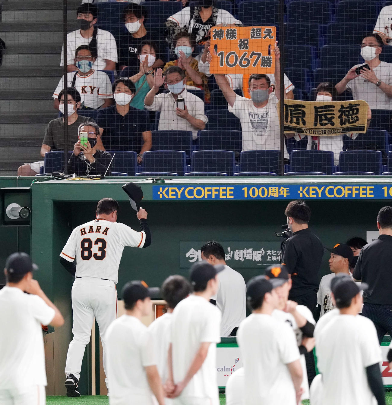 巨人対ヤクルト　球団最多の監督通算1067勝を挙げた巨人原監督を祝福するファン（撮影・江口和貴）