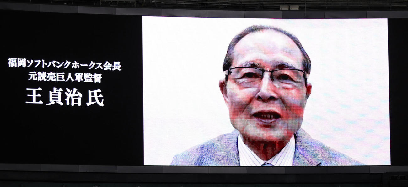 巨人対ヤクルト　原監督に祝福メッセージを贈る王氏（撮影・狩俣裕三）