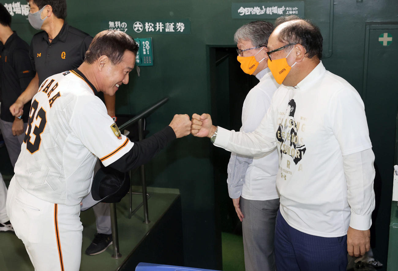 巨人対ヤクルト　今村司球団社長とグータッチする巨人原監督