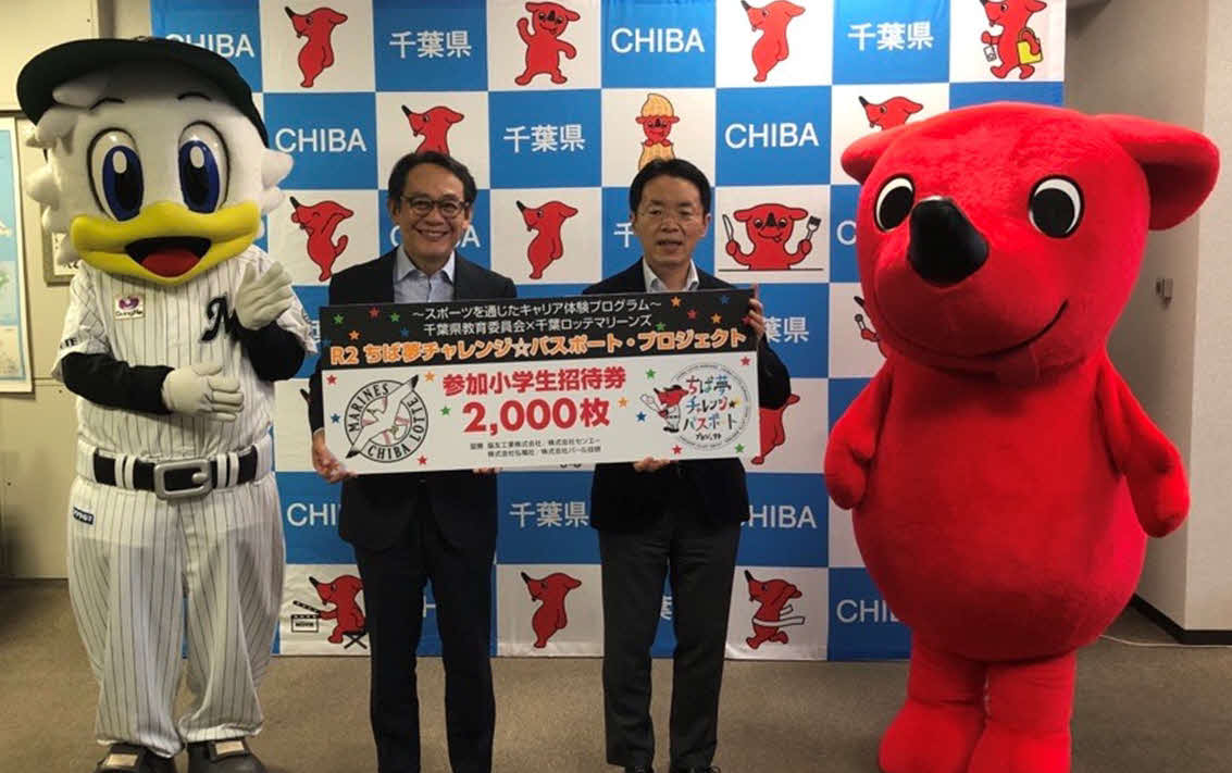ロッテ河合代表取締役社長オーナー代行（左）が「ちば夢チャレンジ☆パスポート・プロジェクト」のチケット寄贈を行った（球団提供）