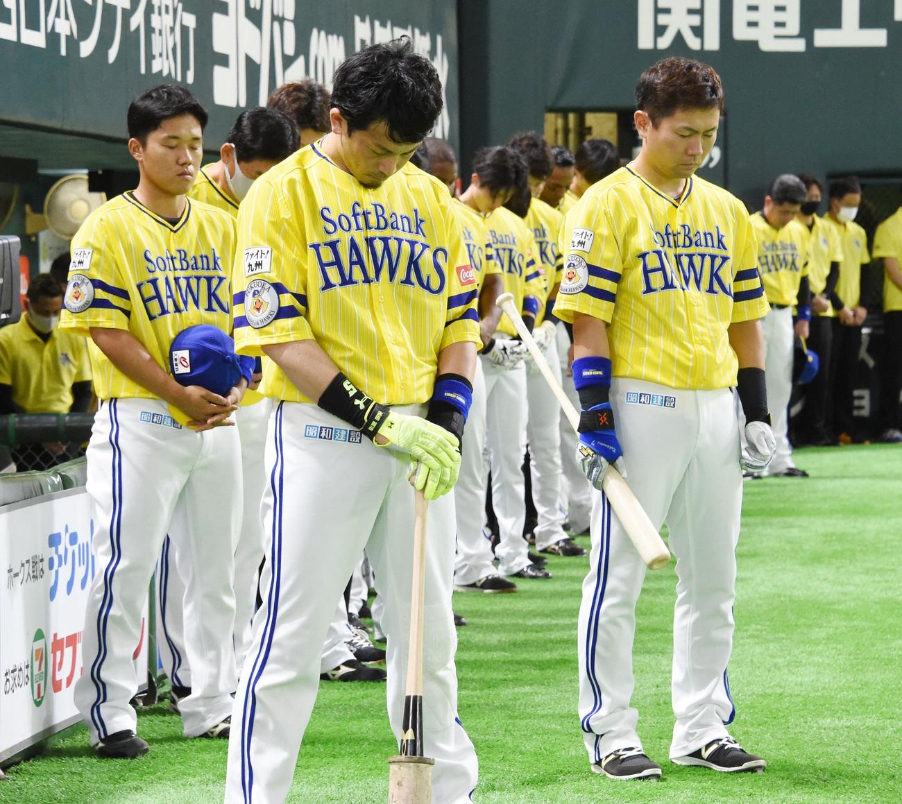 ソフトバンク対楽天　試合前、亡くなった川村隆史コンディショニング担当の冥福を祈り黙とうする松田宣（中央）、中村晃（右）らソフトバンクナイン（撮影・今浪浩三）