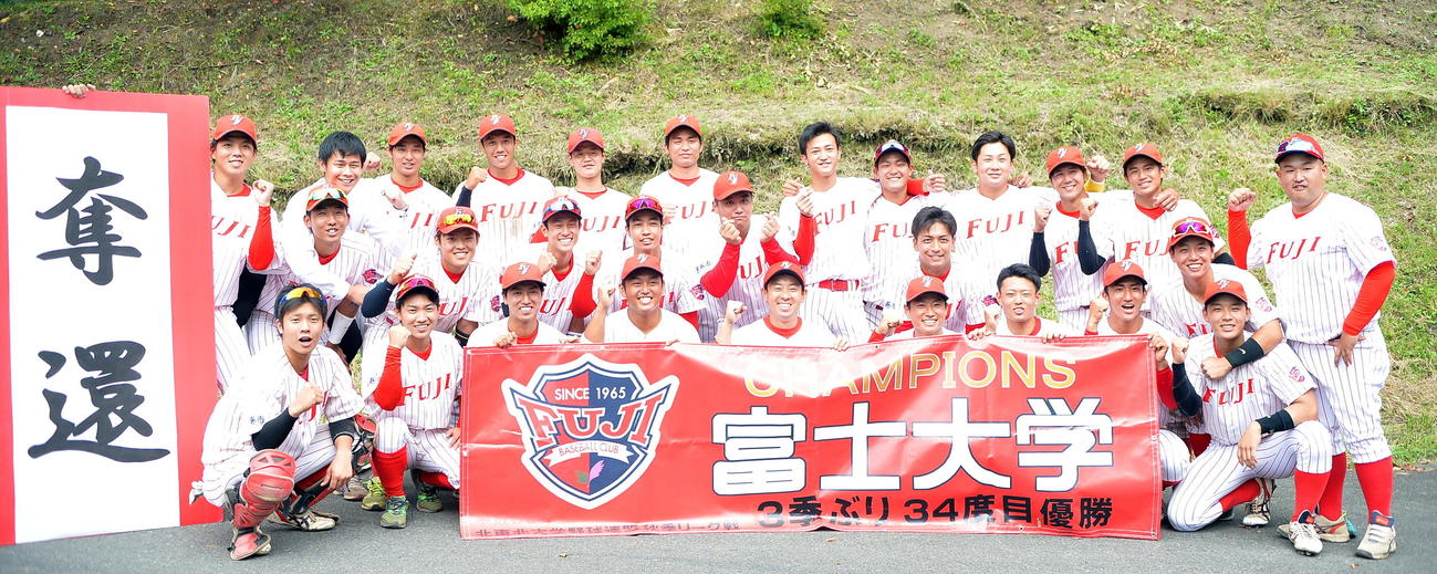青森大対富士大　18年秋以来34度目の優勝を決めて笑顔を見せる富士大の選手たち（撮影・鎌田直秀）