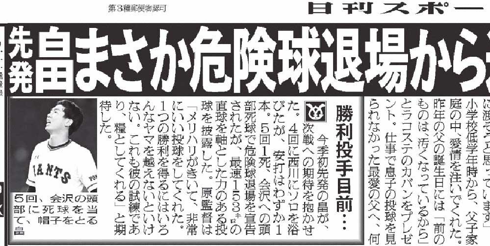 ８月１日の日刊スポーツ最終版紙面