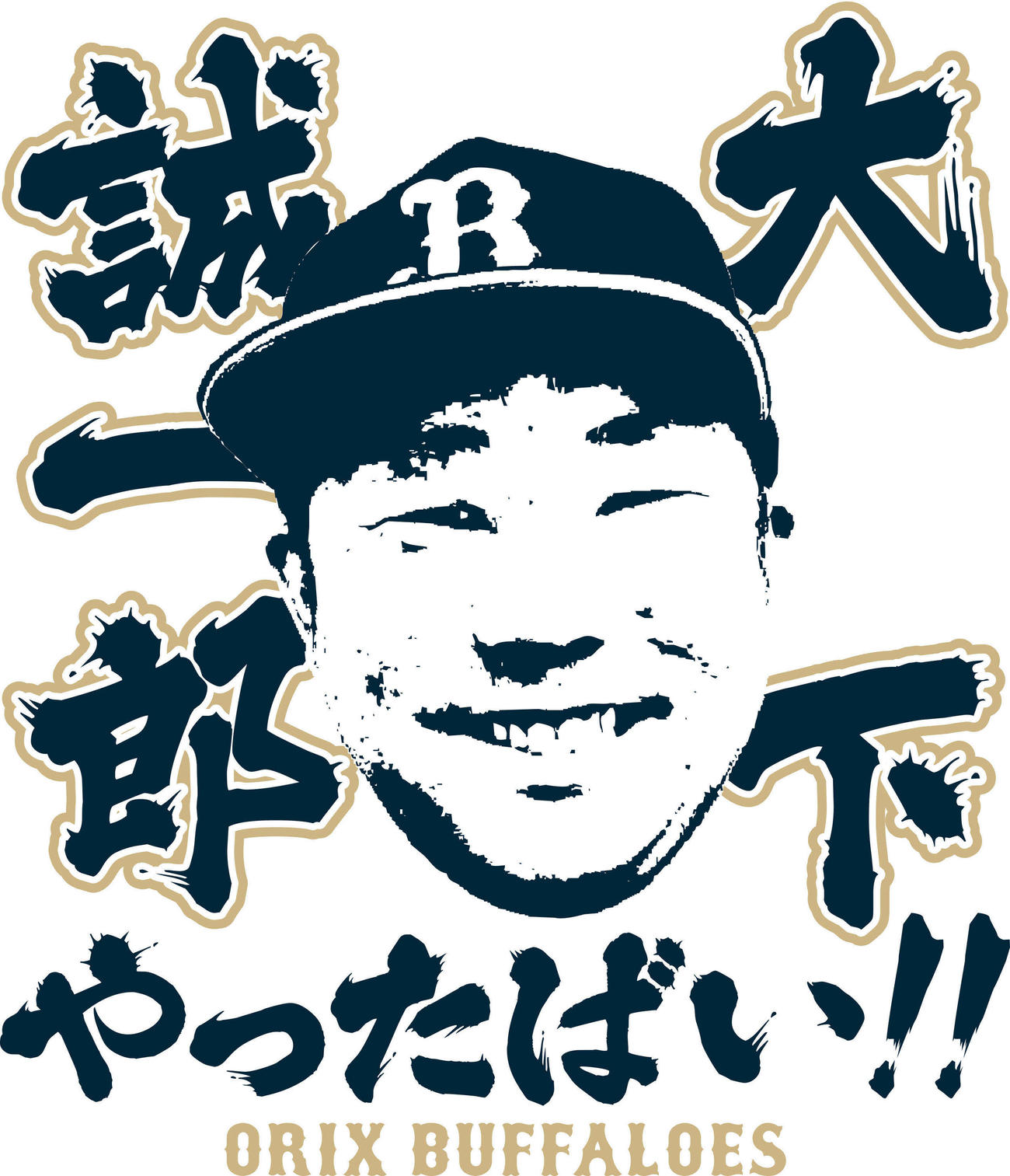 オリックス大下グッズのロゴ（球団提供）