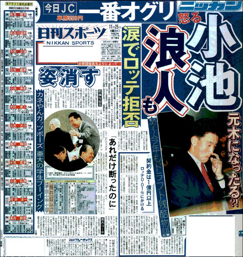 亜大 断ったのに ロッテに激怒 ドラフト回顧録２ プロ野球写真ニュース 日刊スポーツ