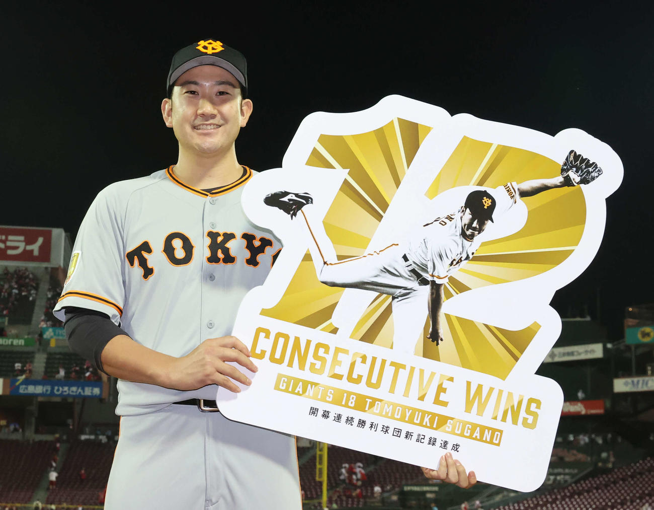 広島対巨人　開幕投手からの連勝を12に伸ばし、ボードを手に笑顔を見せる菅野