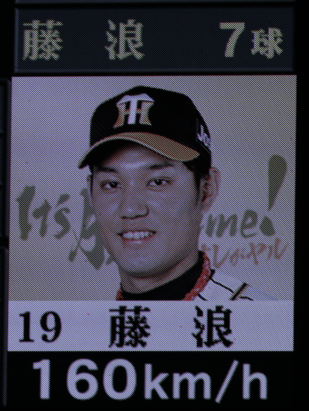 8回、藤浪の球速160キロを表示するビジョン（撮影・前田充）