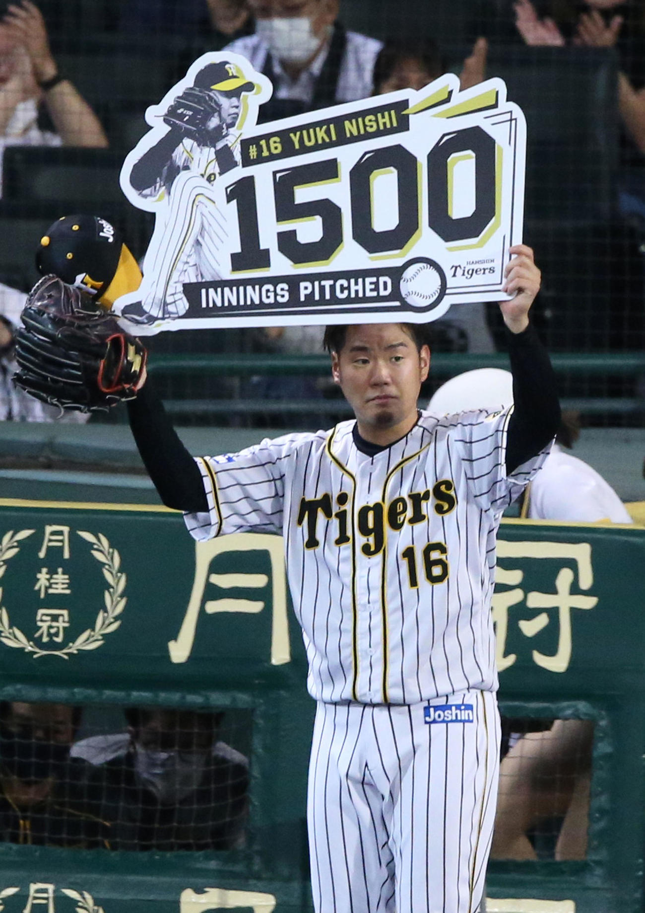 西勇は1500投球回数を記録し記念ボード手にファンの声援に応える（撮影・上山淳一）