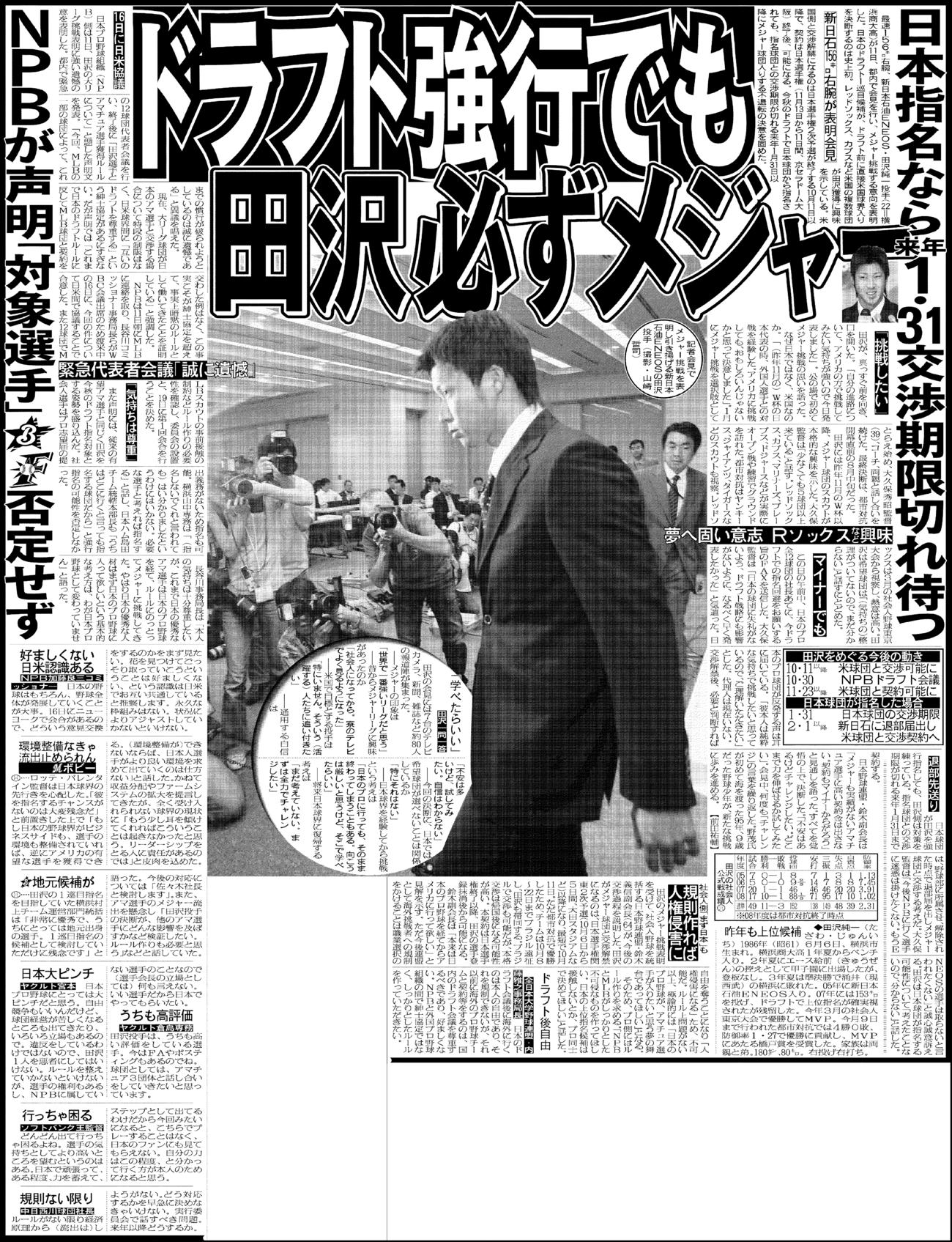 2008年9月12日付日刊スポーツ