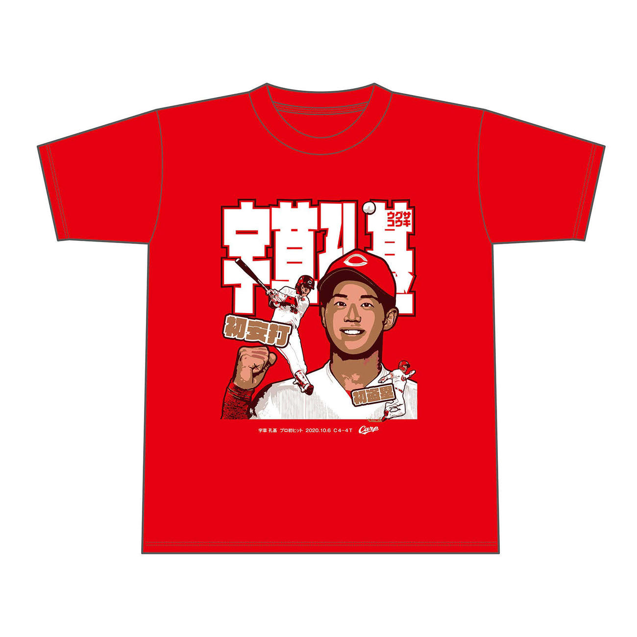 広島ドラフト2位宇草のプロ初ヒットTシャツ