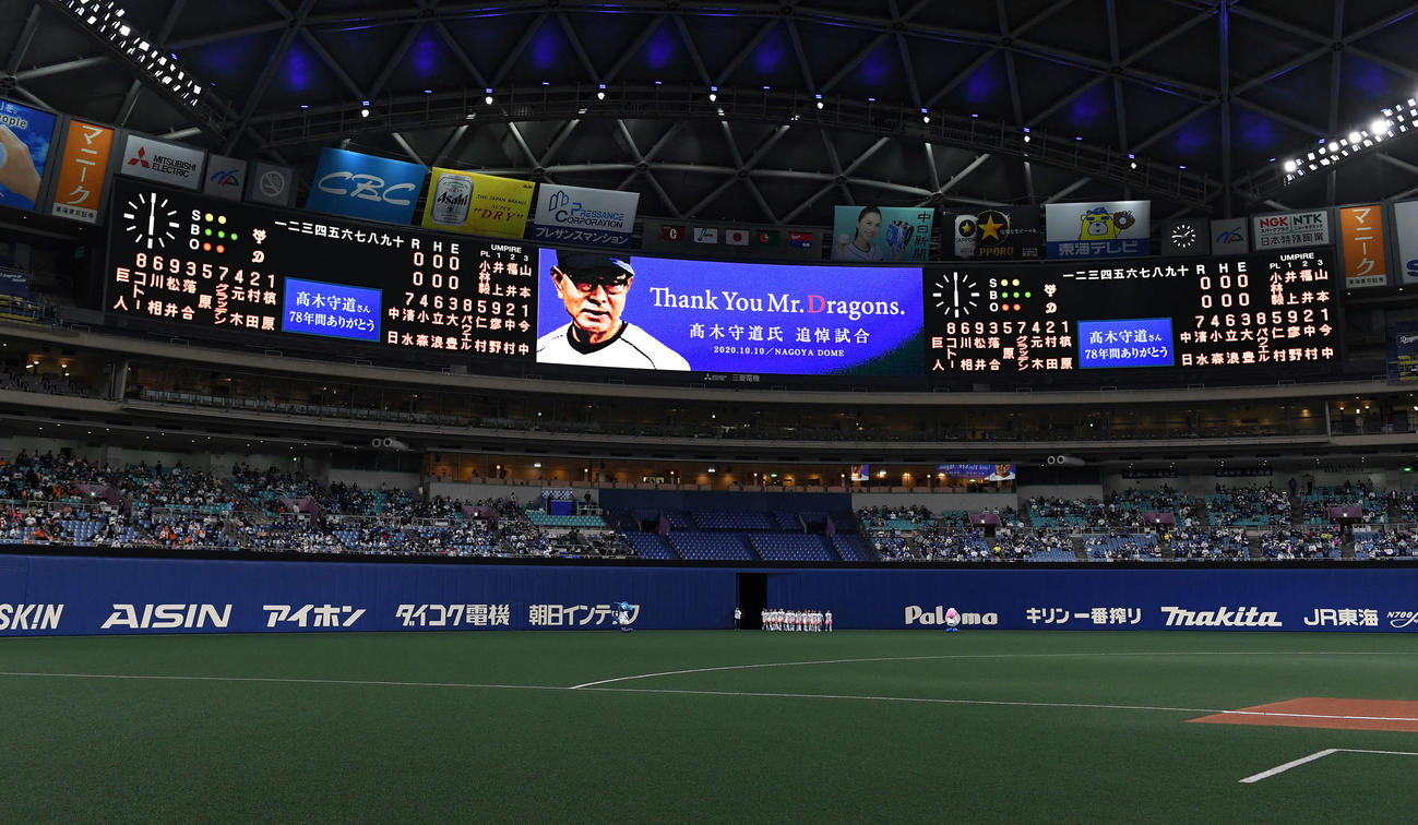 中日対巨人　高木守道氏の追悼試合でビジョンに表示される1994年10月8日の中日巨人戦のスコア（撮影・鈴木みどり）