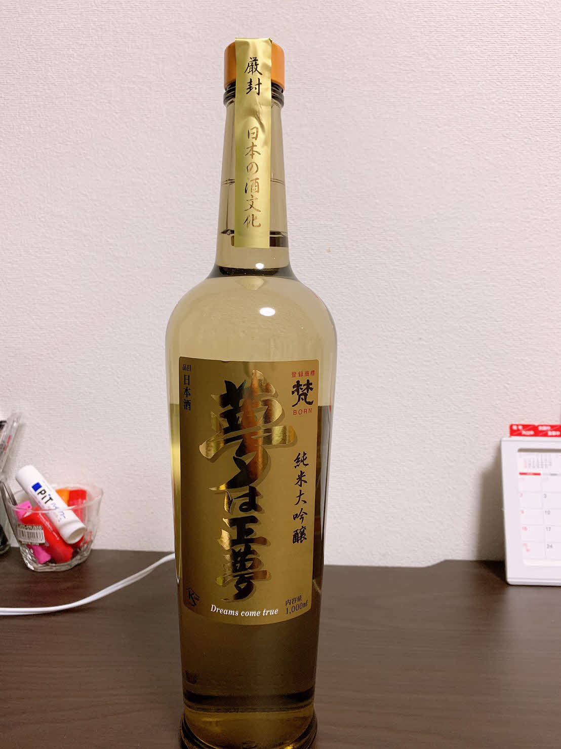 滝中が両親から贈られた日本酒「梵・夢は正夢」（本人提供）
