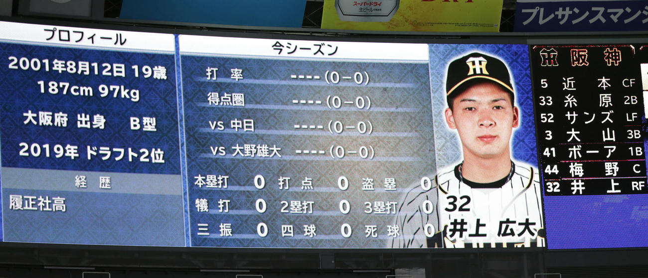 中日対阪神　スタメンの阪神井上を紹介する大型ビジョン（撮影・前田充）