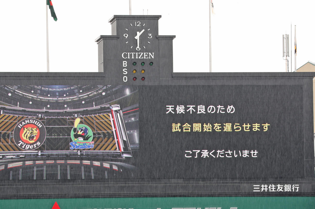 阪神対ヤクルト　天候不良で試合開始が遅れることが発表される（撮影・清水貴仁）