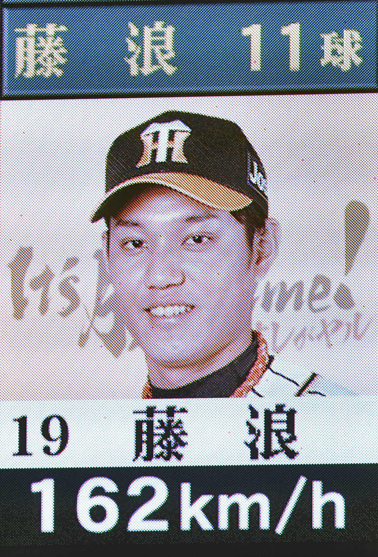 阪神対ヤクルト　162キロのストレートを投げ込む藤浪晋太郎（撮影・上田博志）