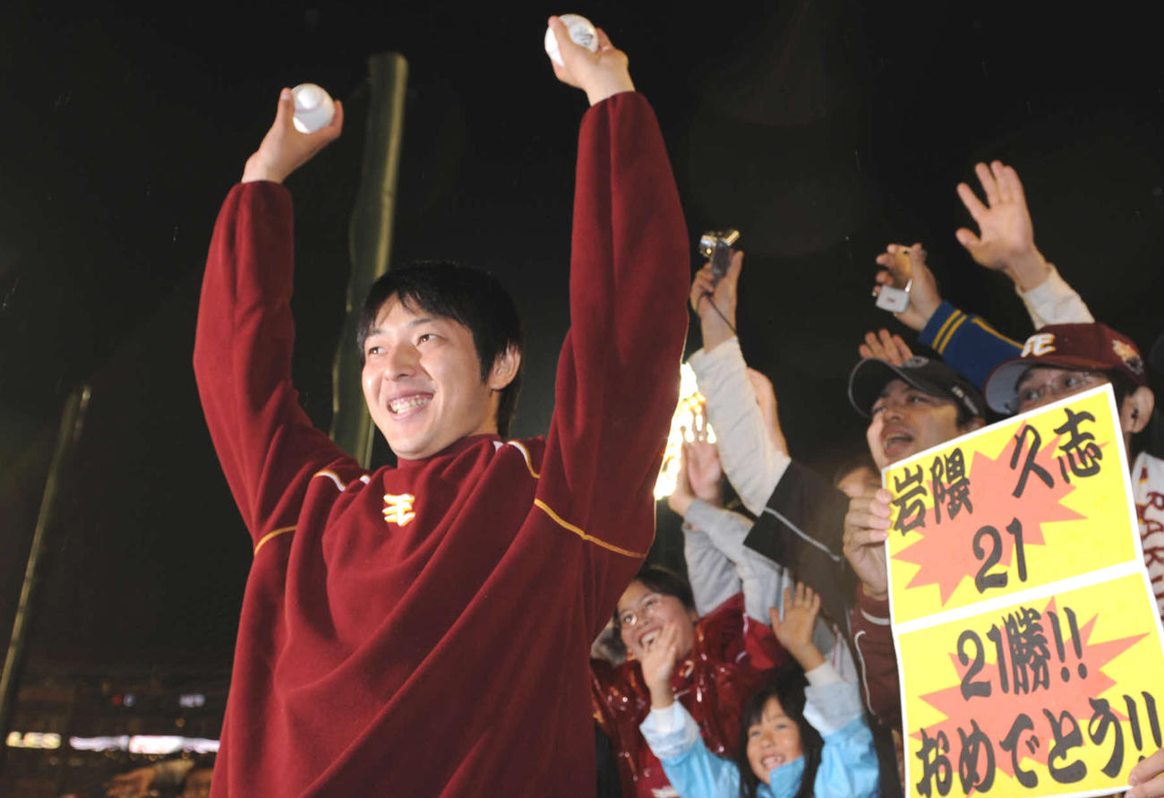 楽天対ソフトバンク　背番号21と同じ21勝を挙げた岩隈久志は、最多勝、防御率、勝率を獲得しファンとバンザイする（08年10月5日撮影）