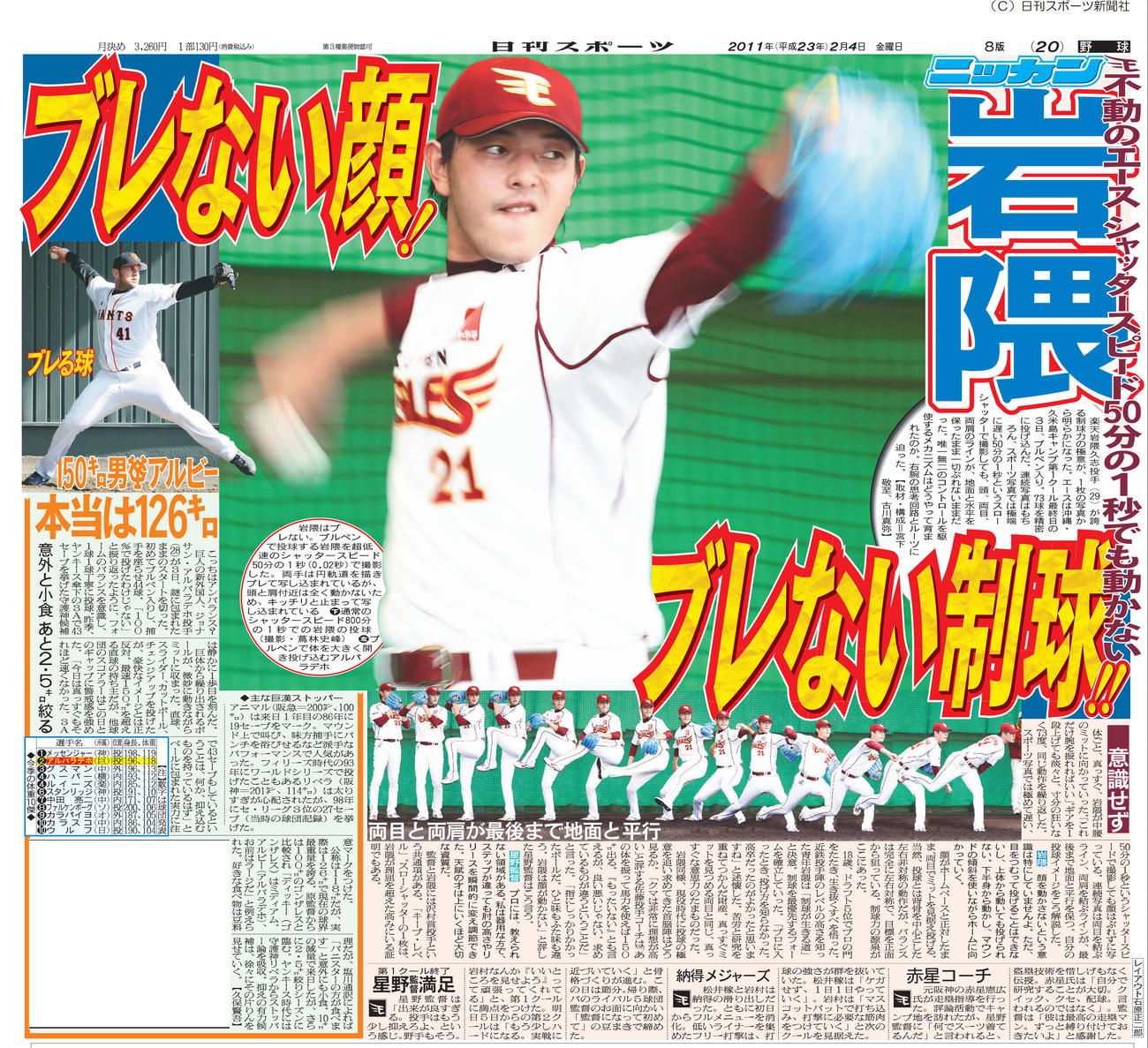 11年2月4日付の紙面