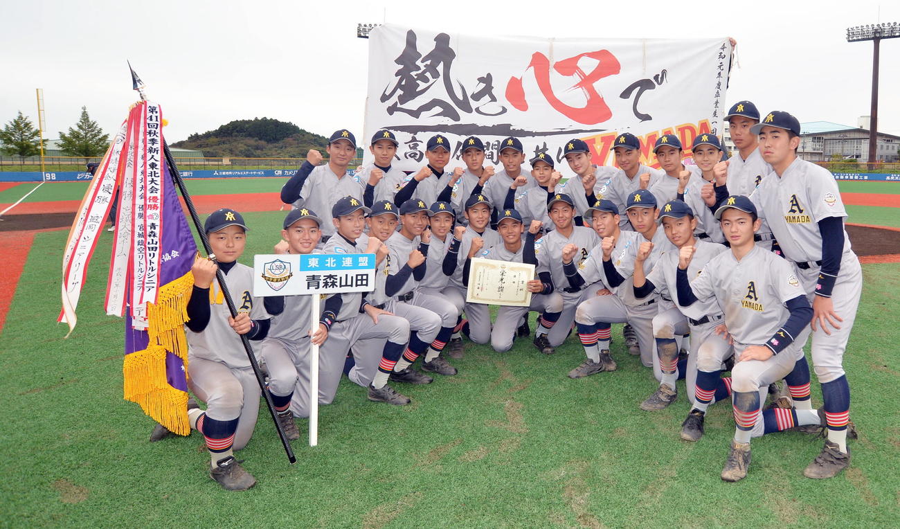 東北大会4季連続Vを達成した青森山田シニアの選手たち（撮影・佐藤究）