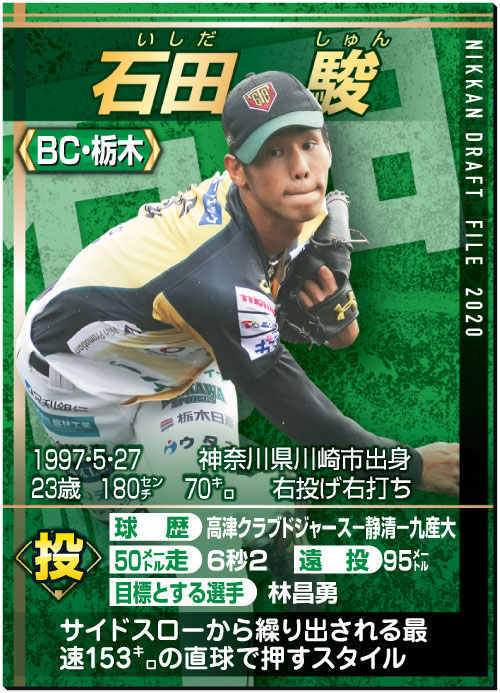 ドラフトファイル：石田駿