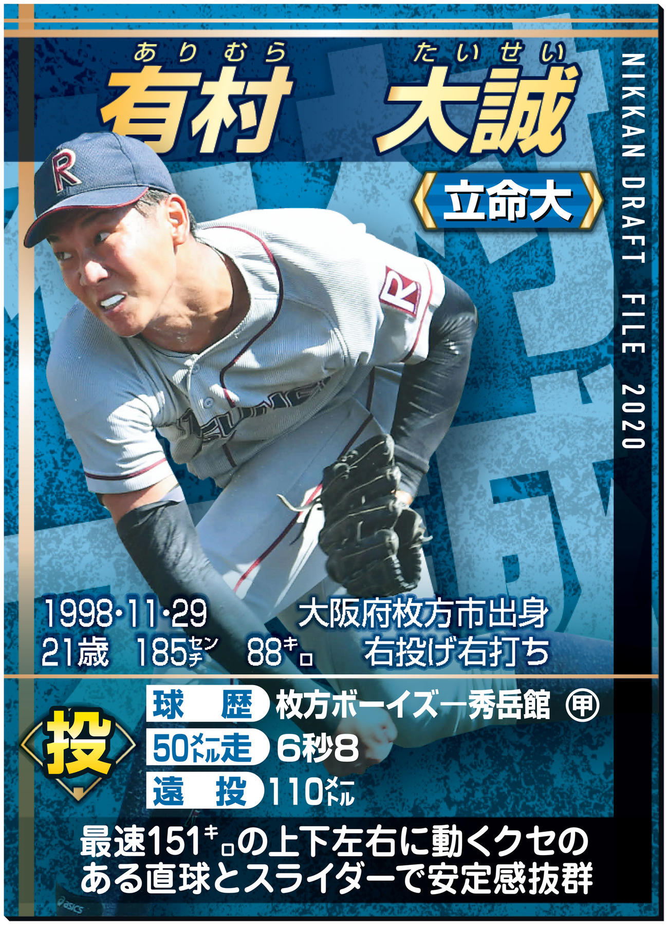 ドラフトファイル：有村大誠