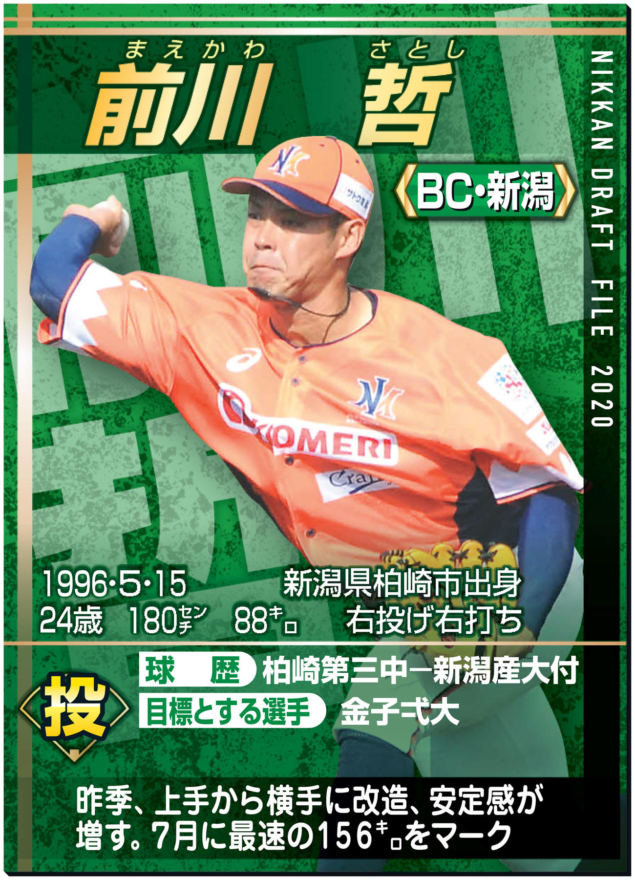ドラフトファイル：前川哲