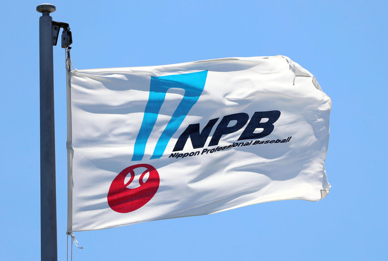 NPB旗（2020年6月7日撮影）