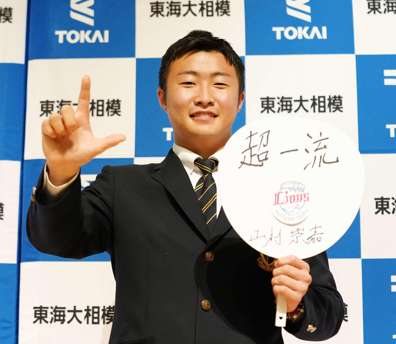 西武から3位指名を受け「超一流」と記し、「L」ポーズを見せる東海大相模・山村（撮影・江口和貴）