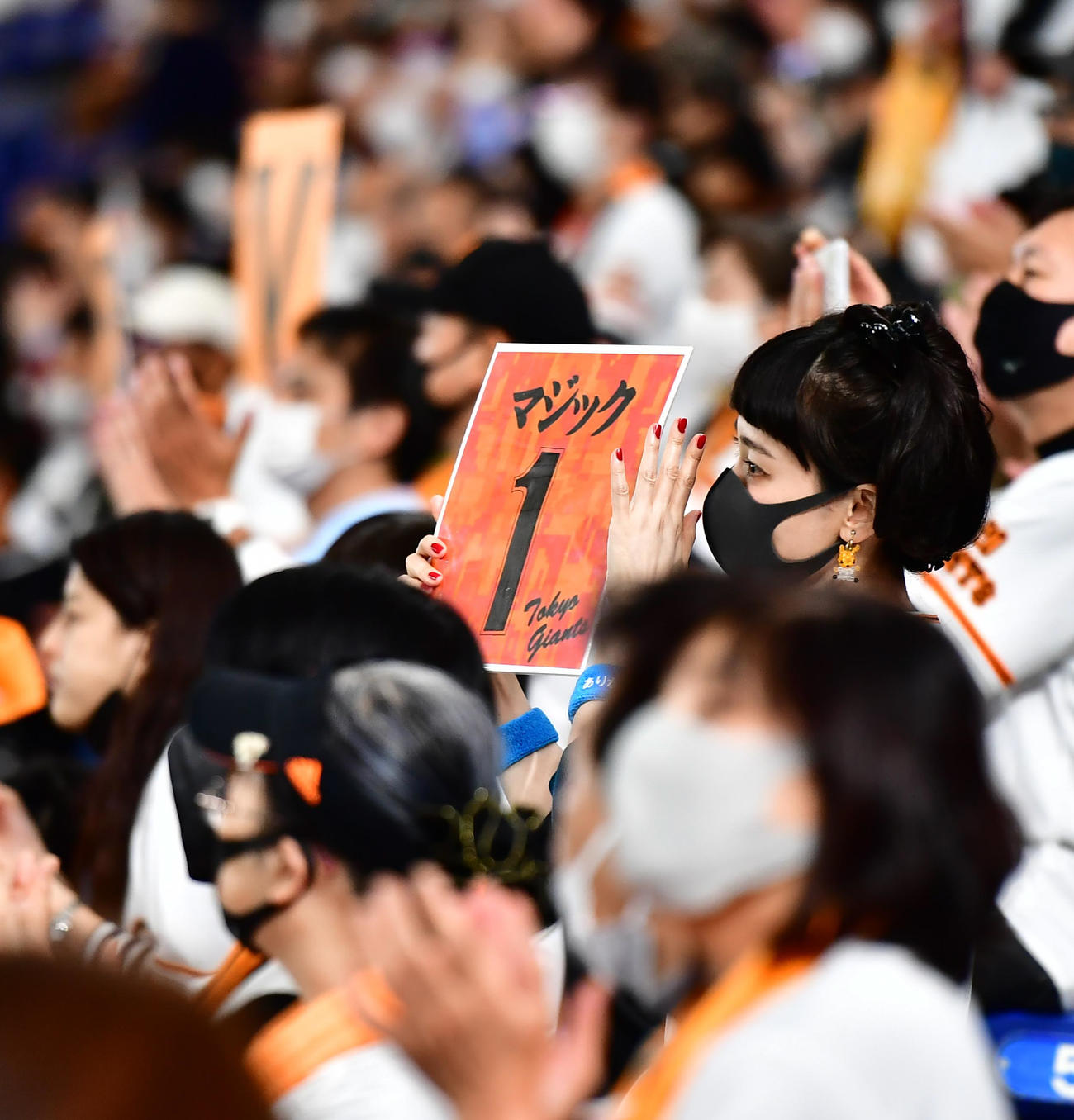 巨人対ヤクルト　優勝への「マジック1」と書かれたボードを手に勝利を願う右翼席の巨人ファン（撮影・小沢裕）
