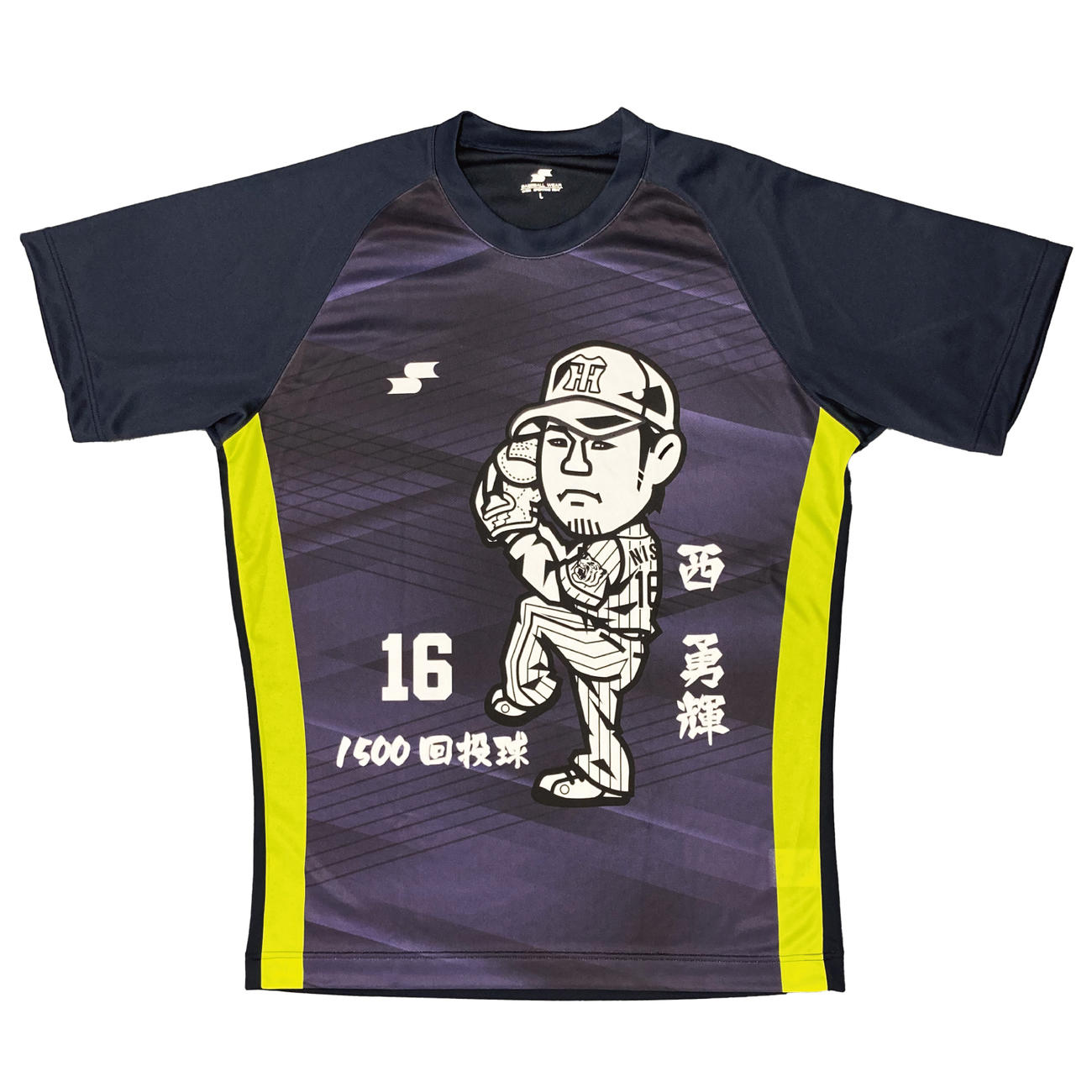 SSK社から発売される阪神西勇の通算1500イニング達成記念Tシャツ（SSK社提供）