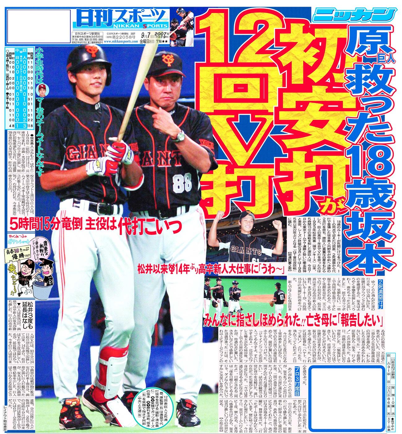 巨人坂本 プロ初安打はｖ争い終盤の劇的ｖ打 復刻 プロ野球 日刊スポーツ
