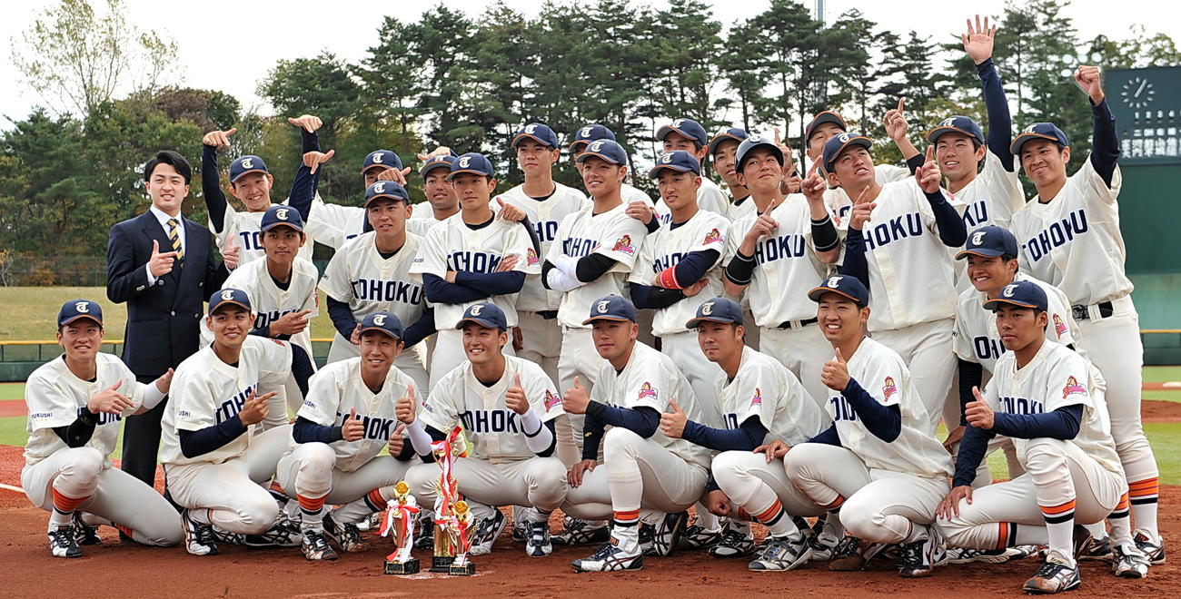 今季公式戦全勝で東北王座を防衛した東北福祉大の選手たちは、決勝打の元山主将（前列左から4人目）を中心に喜び合う